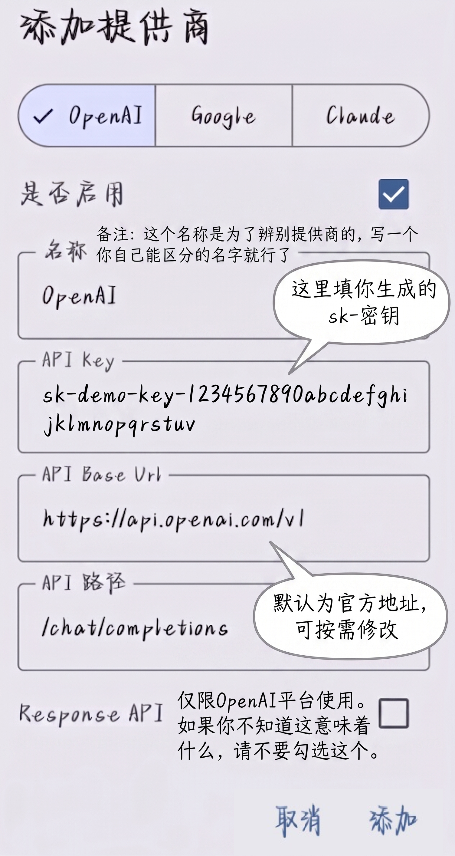 API填写