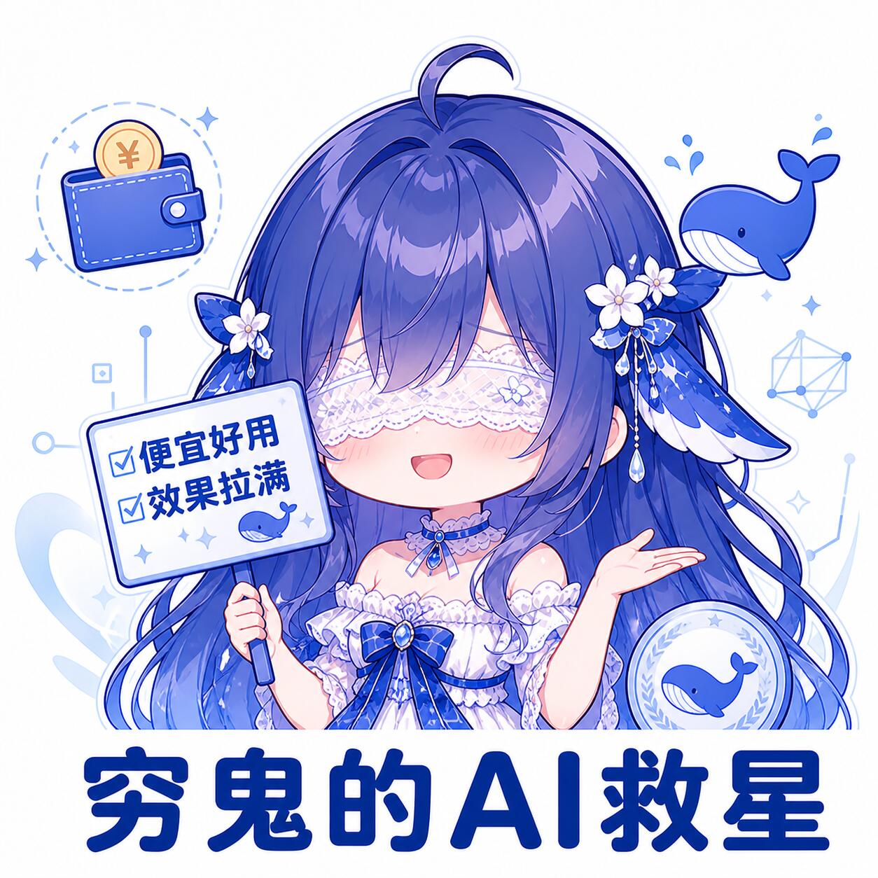 deepseek梗图